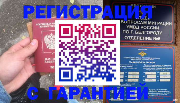 временная регистрация для всех в Сальске